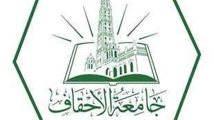 The first woman to hold this position in Tanzania - Al-Ahgaff University congratulates the graduate Khairiya bint Moni on her selection as a member of the Senior Scholars Authority for Fatwa in Zanzibar