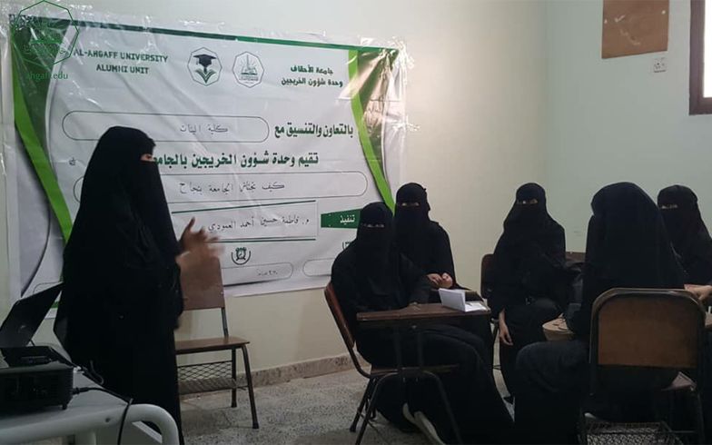 Under the Alumni Affairs Unit's supervision, the Faculty of Women at Al-Ahgaff University holds a lecture titled “How to Pass University Successfully”