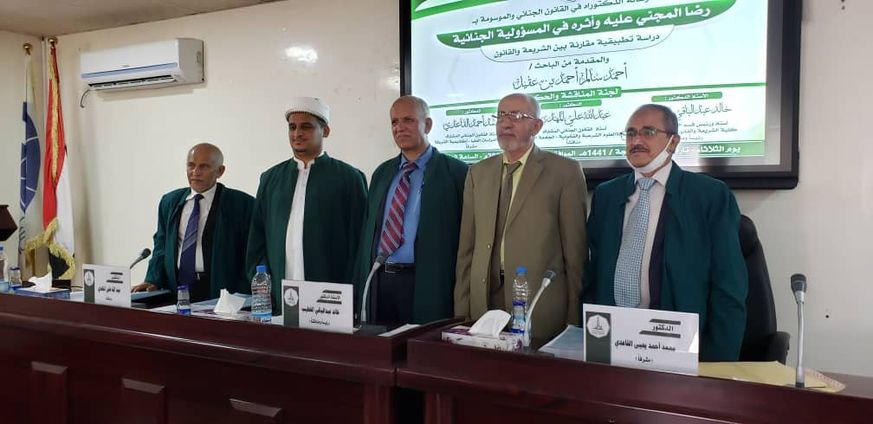 Doctorate degree awarded to researcher Ahmed Salem Ahmed bin Aqeel from Al-Ahgaff University in criminal law