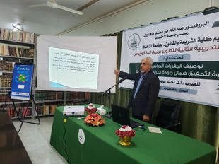 The opening of the second training workshop for undergraduate programs at the Faculty of Sharia and Law, Al-Ahgaff University