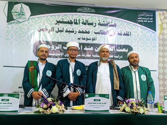 Master's degree is awarded for the researcher Muhammad Rashid Layl Al-Rahman from the Faculty of Graduate Studies, Al-Ahgaff University, in the Department of Jurisprudence and its Fundamentals