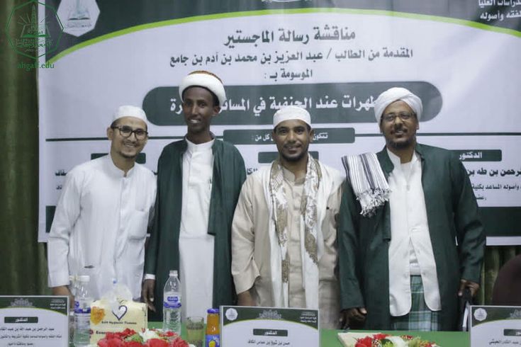 Master's degree for the researcher Abdulaziz bin Muhammad bin Adam bin Jamea from the Faculty of Graduate Studies, Al-Ahgaff University, in the Department of Jurisprudence and its Fundamentals