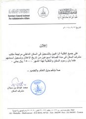 Announcement for students enrolled in the university