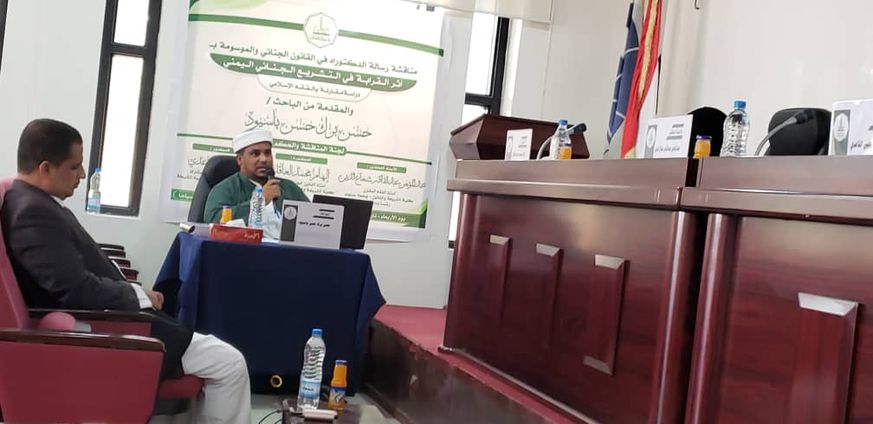 Doctorate degree awarded to the researcher Hassan Buruk Hassan Basywoud from Al-Ahgaff University in criminal law