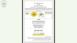 Al-Ahgaff University participates in the virtual international conference on teaching Arabic to non-native speakers in Algeria