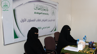 The Faculty of Women at Al-Ahgaff University holds an introductory meeting for first-level students