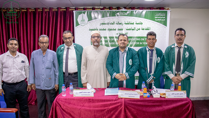 Master’s degree for the researcher Ahmed Mahmoud Muhammad Bahumaid from the Faculty of Graduate Studies, Al-Ahgaff University, Department of Accounting