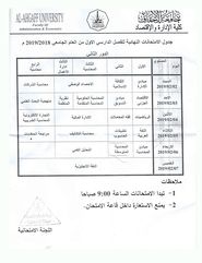 Table of exams for the second round of 2018 - 2019 for the Faculty of Engineering and Computer Science and the Faculty of Management and Economics