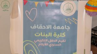The Faculty of Women at Al-Ahgaff University holds the annual honoring ceremony for orphans