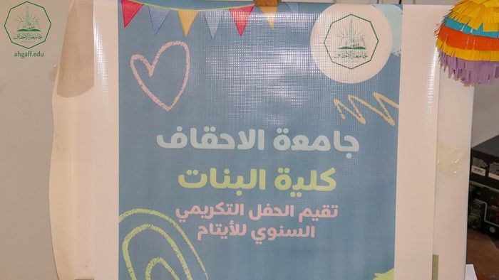 The Faculty of Women at Al-Ahgaff University holds the annual honoring ceremony for orphans