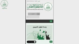 Al-Ahgaff University Alumni Affairs Unit is preparing to launch its electronic tab