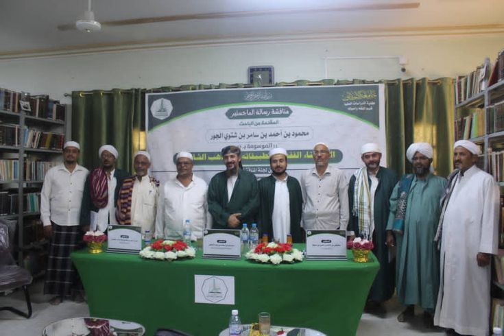 Master's degree for the researcher Mahmoud bin Ahmed bin Samer bin Shatawi Al-Jur from the Faculty of Graduate Studies, Al-Ahgaff University, in the Department of Jurisprudence and its Fundamentals