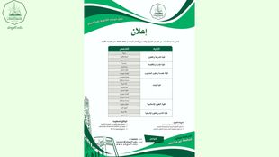Al-Ahgaff University announces the opening of admission and registration for the academic year 2022-2023