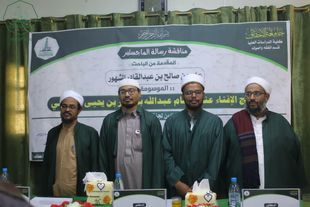 Master's degree for the researcher Ali bin Saleh Almashoor, from the Faculty of Graduate Studies, Al-Ahgaff University