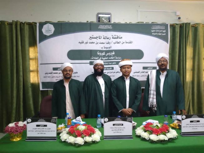 Master's degree by researcher Wafda Muhammad bin Muhammad Nour Faqih from the Faculty of Graduate Studies, Al-Ahgaff University, in the Department of Jurisprudence and its Fundamentals