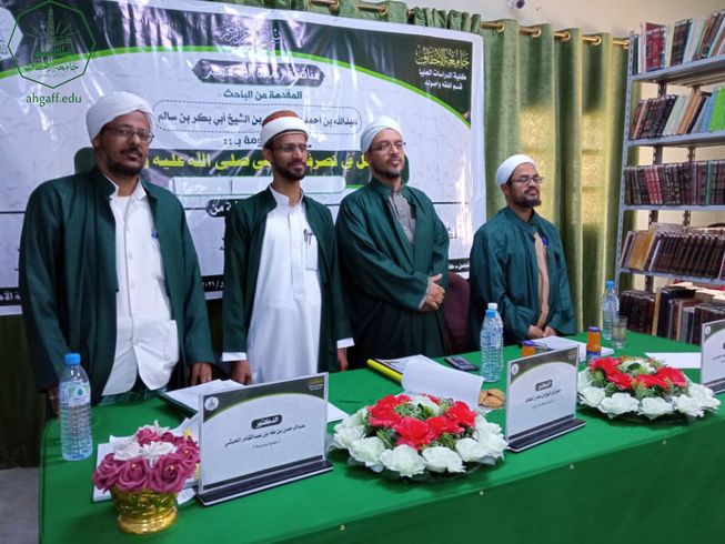 Master's degree for the researcher Abdullah bin Ahmed bin Abu Bakr bin Sheikh Abi Bakr bin Salem from the Faculty of Graduate Studies, Al-Ahgaff University, in the Department of Jurisprudence and its Fundamentals