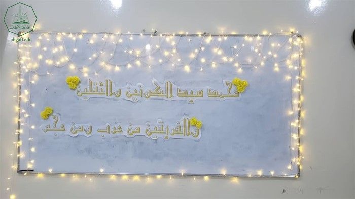 The Faculty of Women hosts a religious lecture on the Prophet's birthday