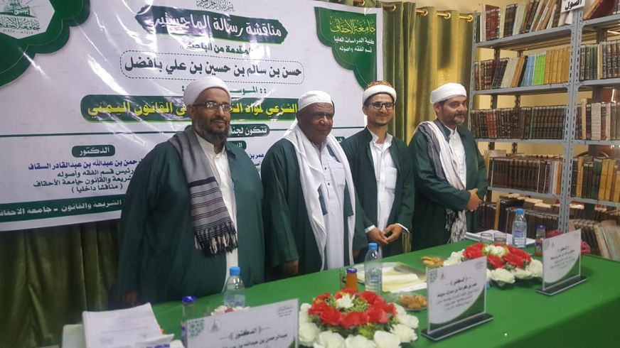 Master's degree for researcher Hassan bin Salem bin Hussein Bafadhel from the Faculty of Graduate Studies, Al-Ahgaff University, in the Department of Jurisprudence and its Fundamentals