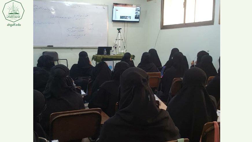 Al-Ahgaff University Alumni Affairs Unit, in coordination with the Girl’s Faculty, holds a lecture entitled “Electronic Addiction”